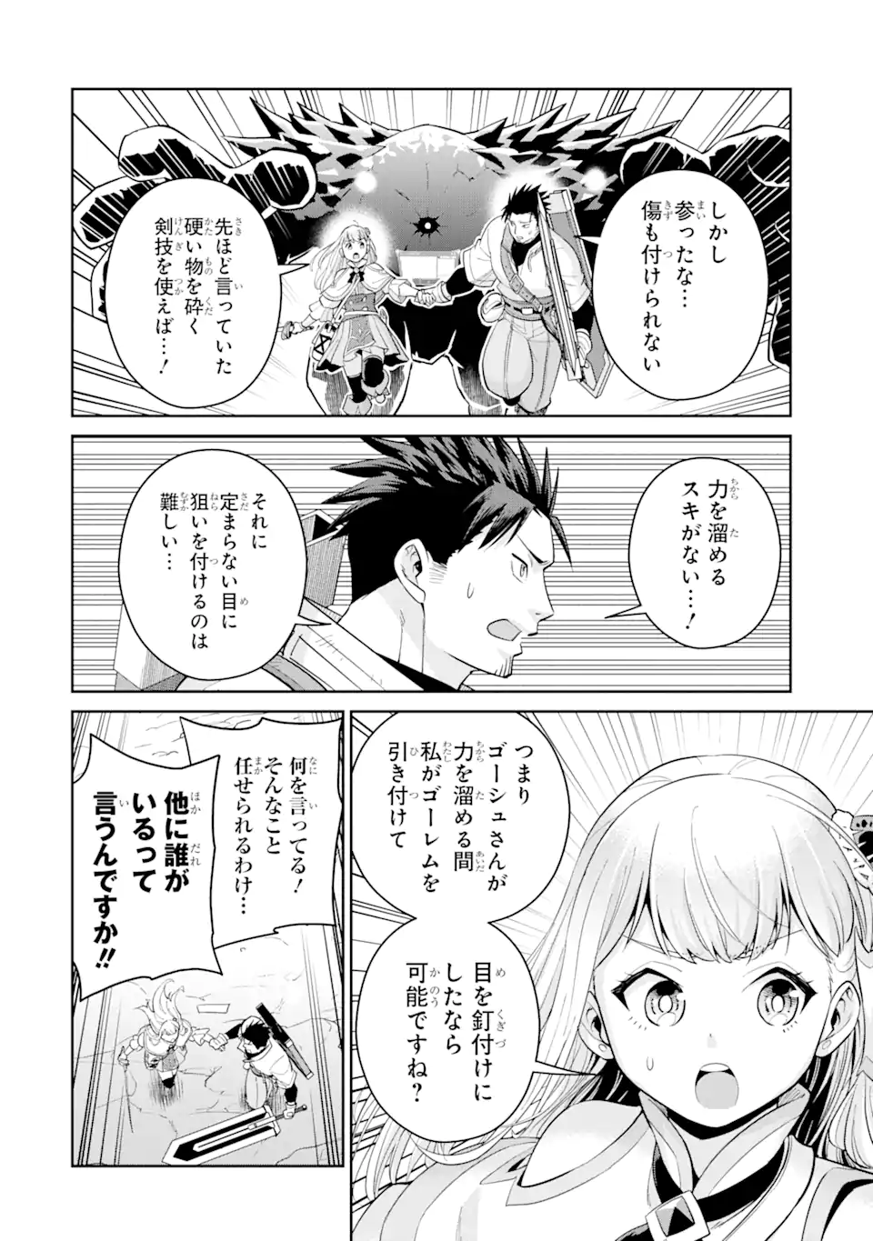 Saikyo Ha Inaka Noka No Ossandeshita Saiko Rank No Dragon Wo Kujo Shita Kekka, Jitsuryoku Ga Sekai Ni Baremashita - Chapter 6.3 - Page 8